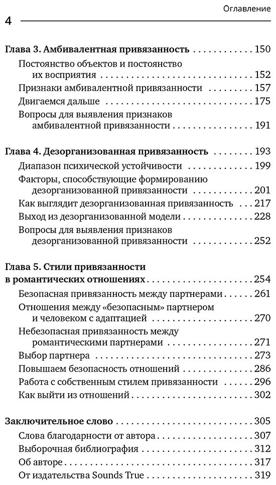 Книга Хеллер Д. П.: Близко, нежно, навсегда. Как создать глубокие и прочные отношения. Теория привязанности купить,NaN