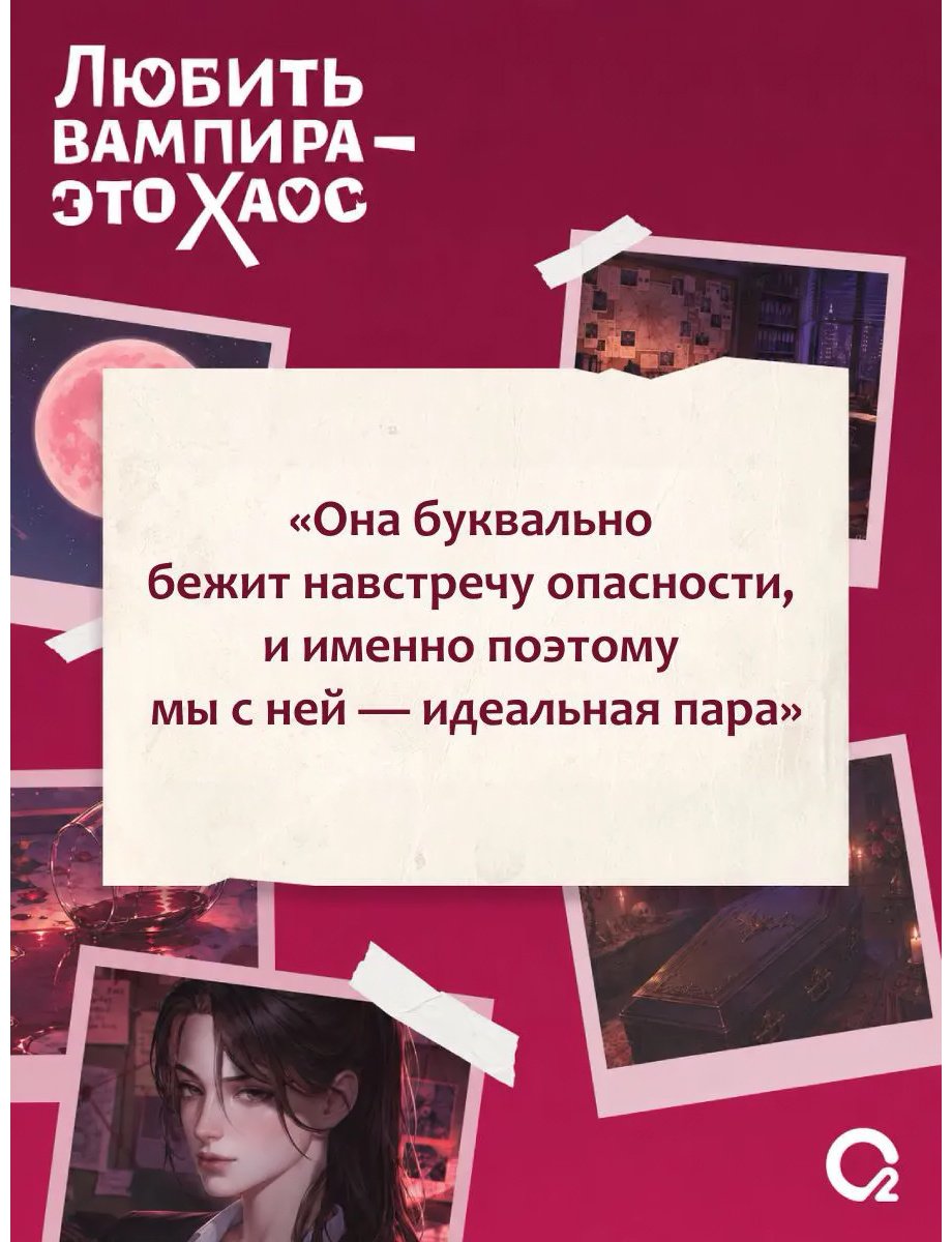 Книга Хейс Аура: Любить вампира - это хаос купить,NaN