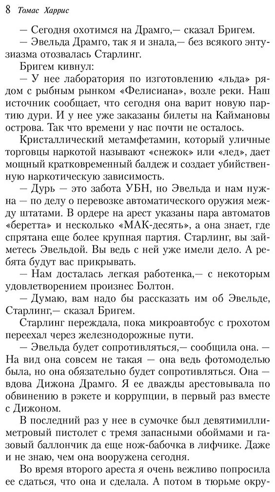 Книга Харрис Т.: Ганнибал купить,NaN