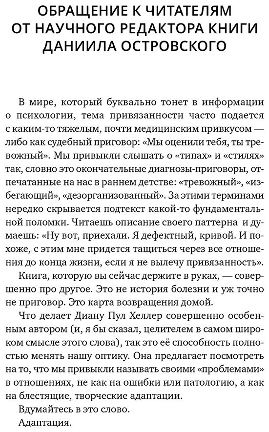 Книга Хеллер Д. П.: Близко, нежно, навсегда. Как создать глубокие и прочные отношения. Теория привязанности купить,NaN