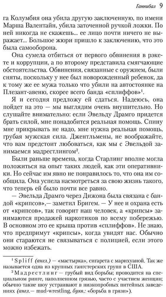 Книга Харрис Т.: Ганнибал купить,NaN