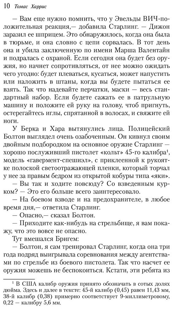 Книга Харрис Т.: Ганнибал купить,NaN
