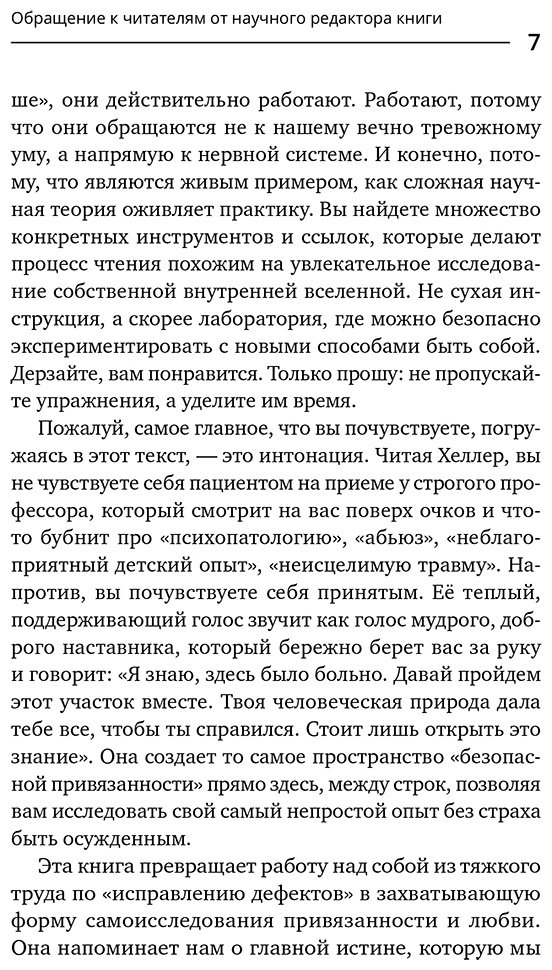 Книга Хеллер Д. П.: Близко, нежно, навсегда. Как создать глубокие и прочные отношения. Теория привязанности купить,NaN