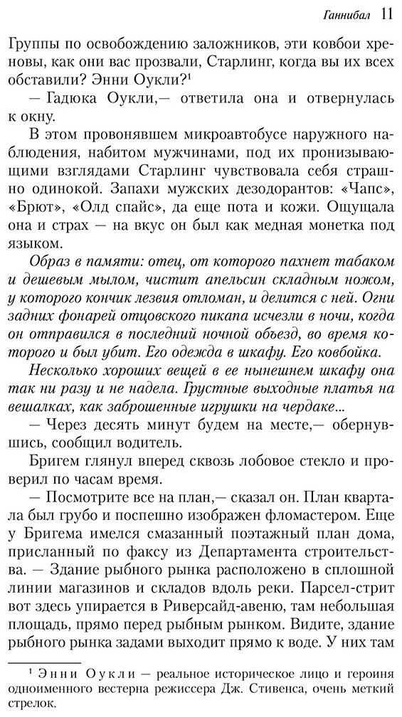 Книга Харрис Т.: Ганнибал купить,NaN