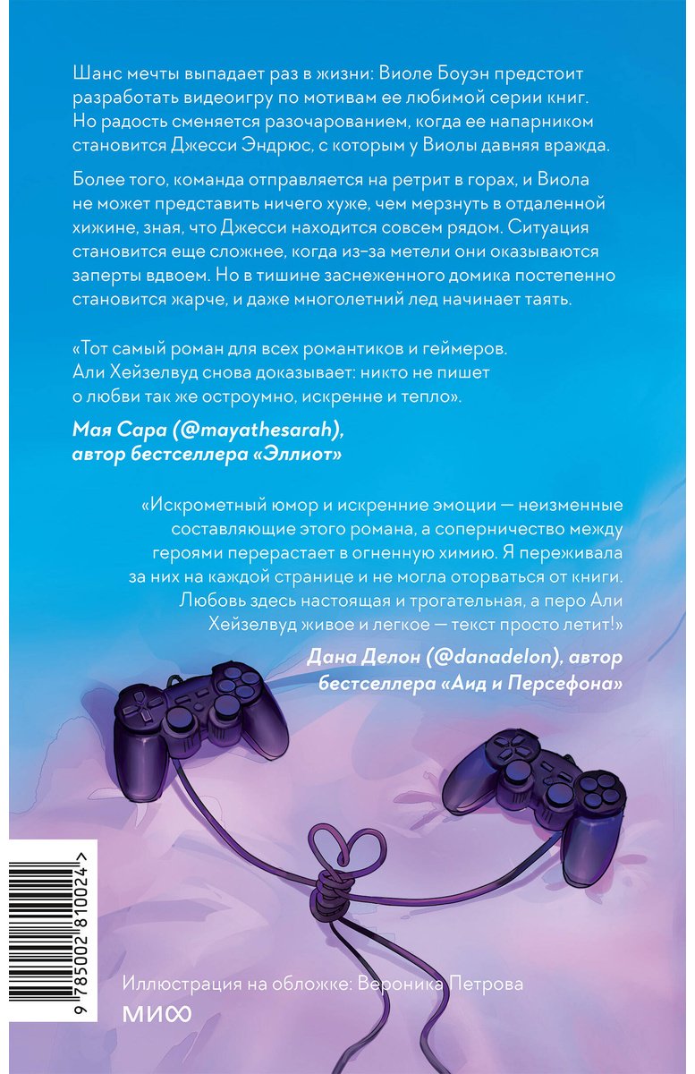 Книга Хейзелвуд Э.: Игра для двоих купить,NaN