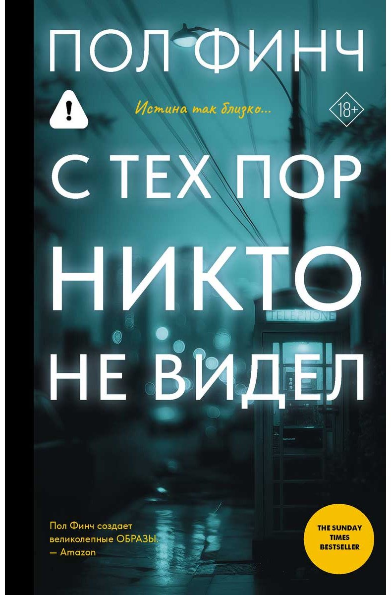 Книга Финч П.: С тех пор никто не видел купить,NaN