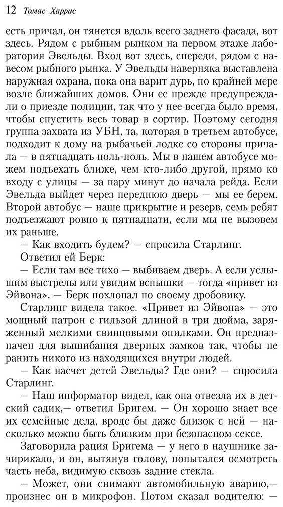Книга Харрис Т.: Ганнибал купить,NaN