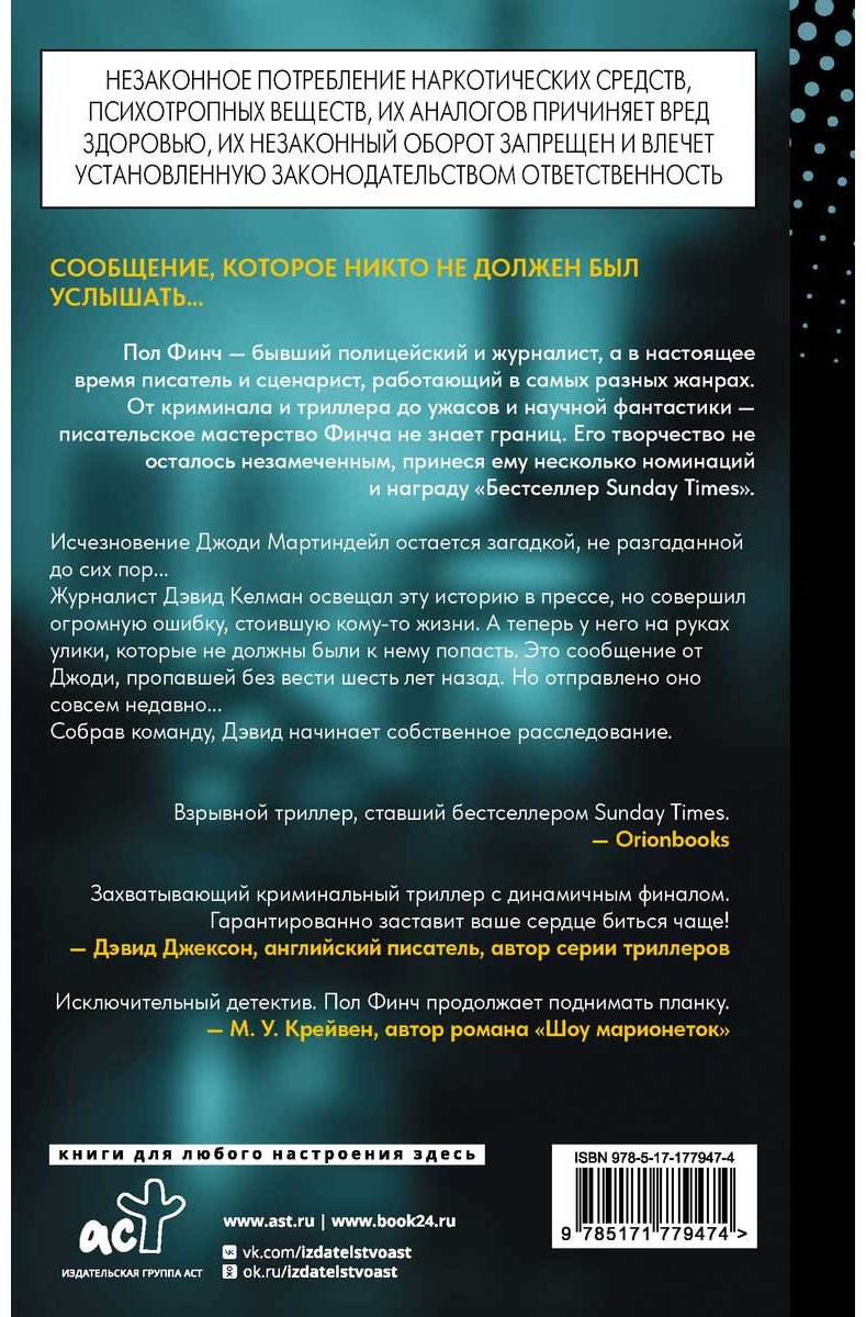 Книга Финч П.: С тех пор никто не видел купить,NaN