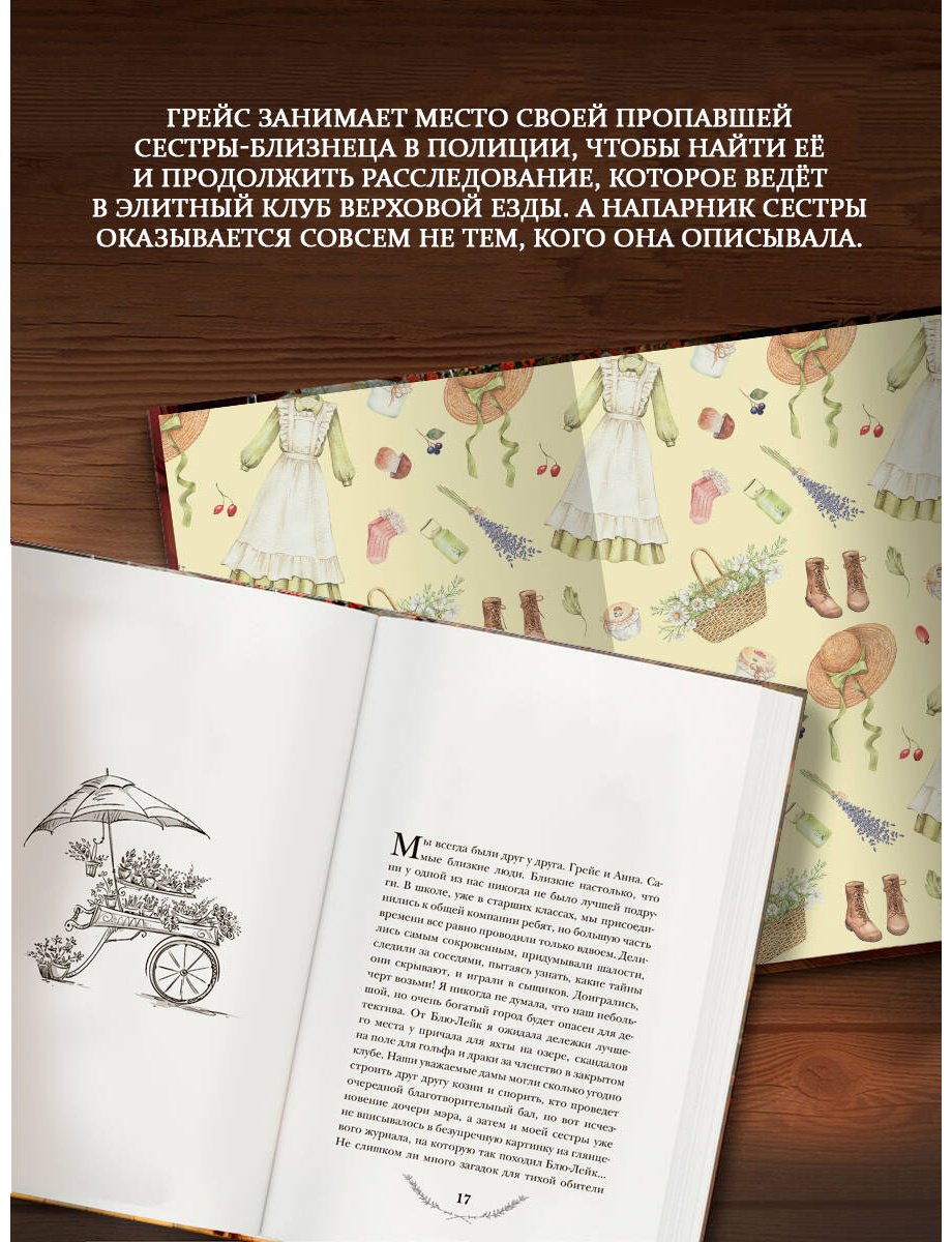 Книга Фогель Г.: Тайны клуба верховой езды купить,NaN