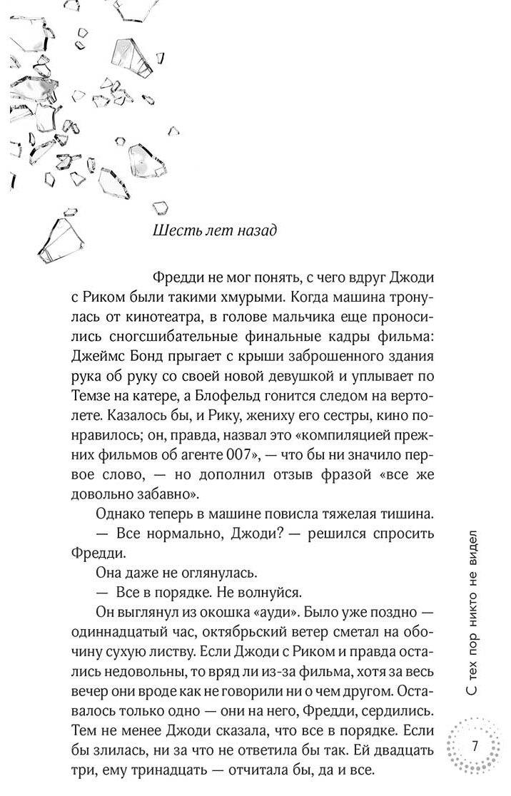 Книга Финч П.: С тех пор никто не видел купить,NaN