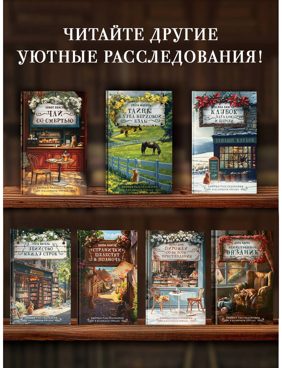Книга Фогель Г.: Тайны клуба верховой езды купить,NaN