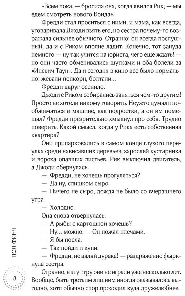 Книга Финч П.: С тех пор никто не видел купить,NaN
