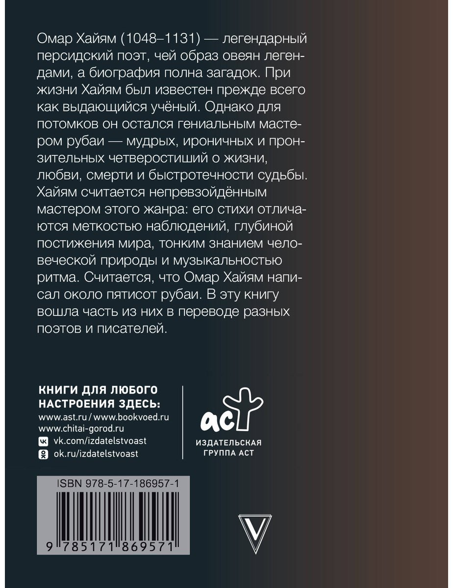 Книга Хайям О.: Рубаи купить,NaN