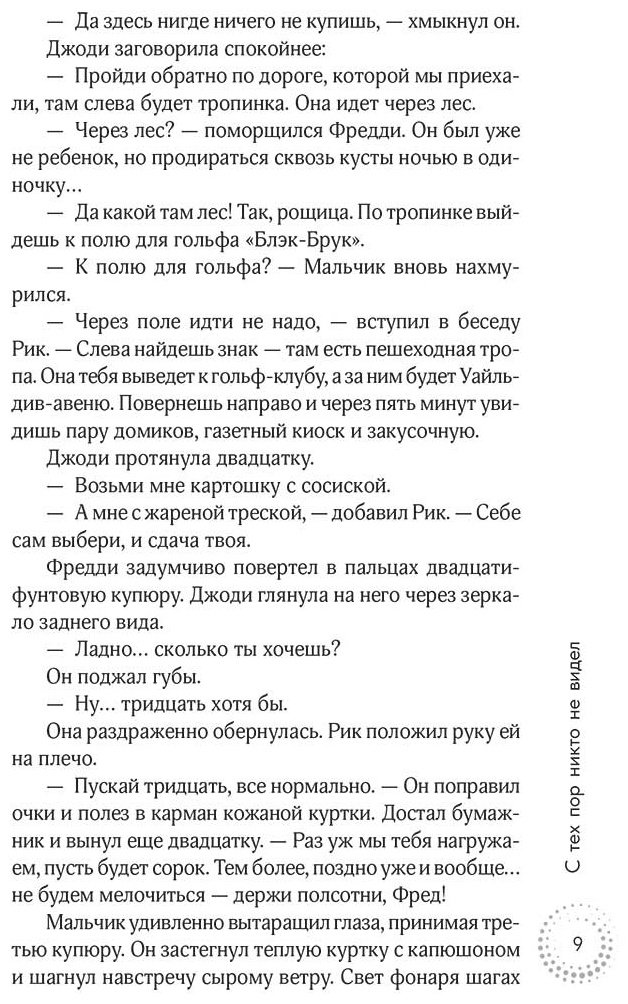 Книга Финч П.: С тех пор никто не видел купить,NaN