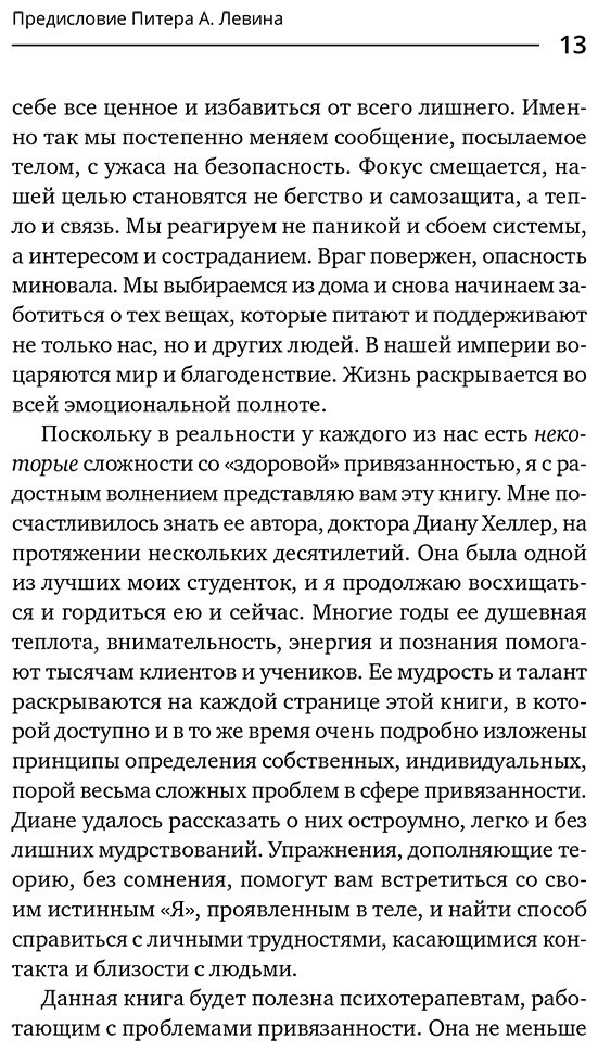 Книга Хеллер Д. П.: Близко, нежно, навсегда. Как создать глубокие и прочные отношения. Теория привязанности купить,NaN