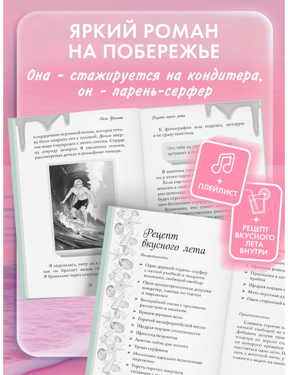 Книга Фриман А.: Рецепт моего лета купить,NaN