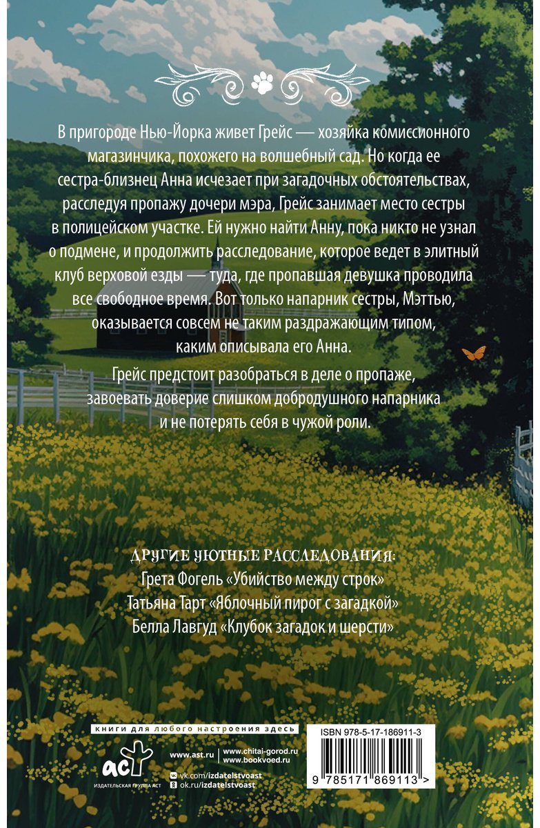 Книга Фогель Г.: Тайны клуба верховой езды купить,NaN