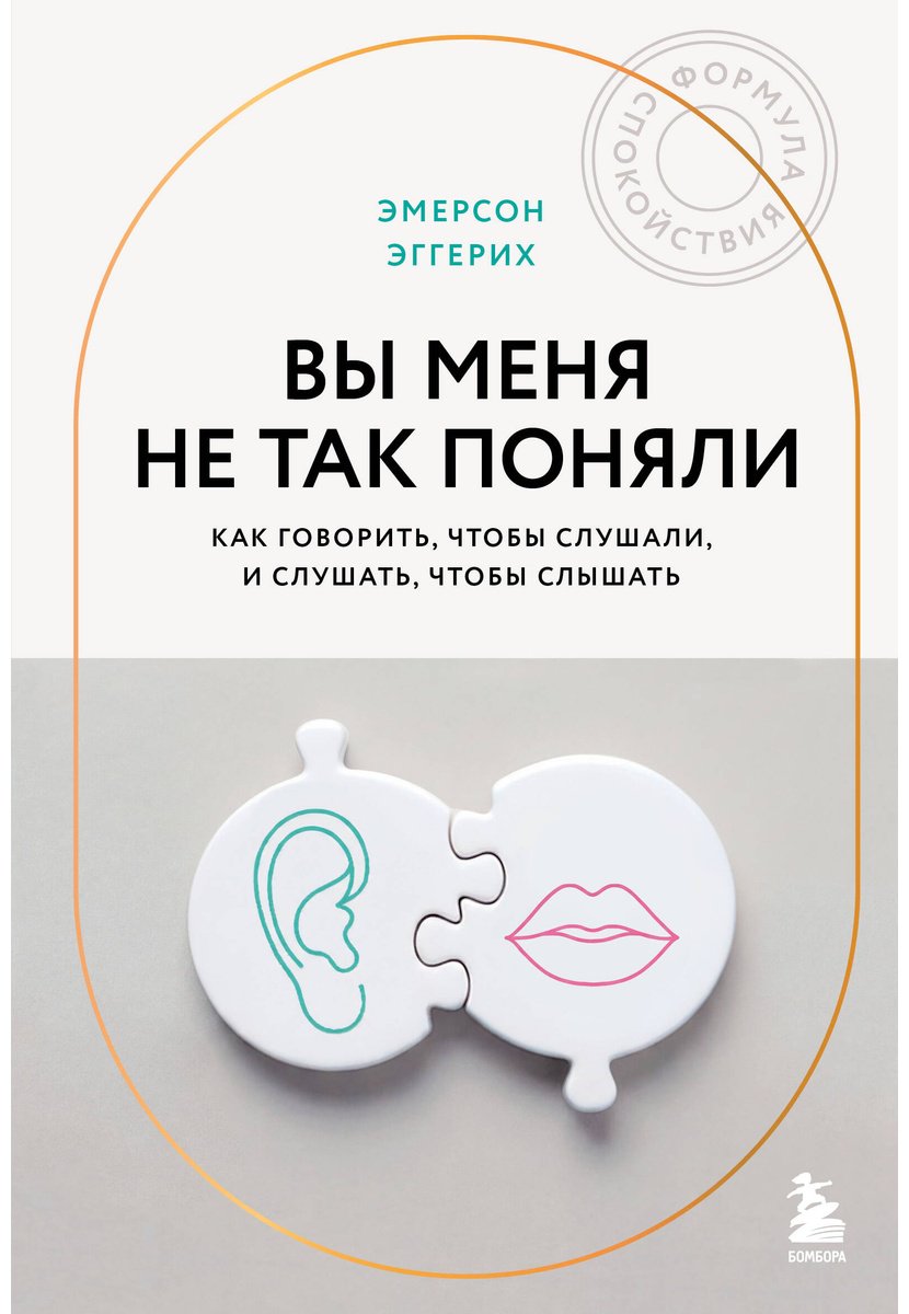 Книга Эггерих Э.: Формула спокойствия. Проверенные психологические техники купить,NaN