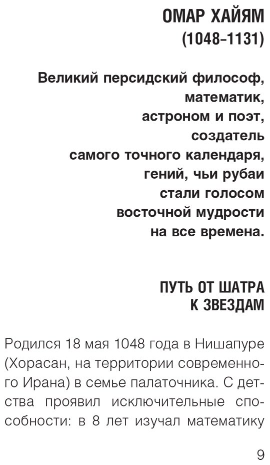 Книга Хайям О.: Рубаи купить,NaN