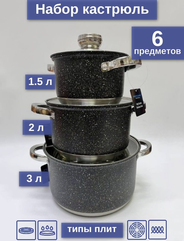 ZWILLON набор кастрюль ZW-776 6 в 1