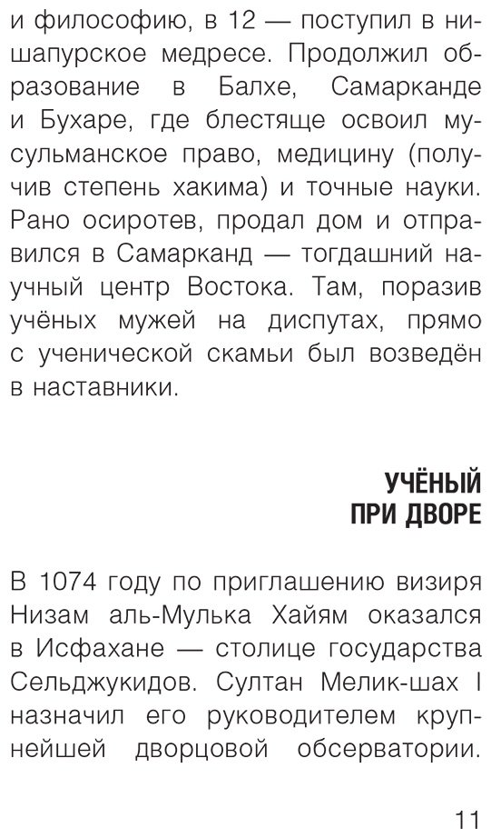 Книга Хайям О.: Рубаи купить,NaN