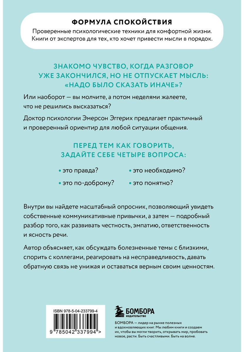 Книга Эггерих Э.: Формула спокойствия. Проверенные психологические техники купить,NaN