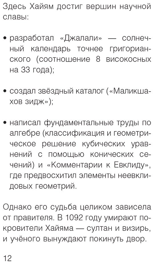 Книга Хайям О.: Рубаи купить,NaN