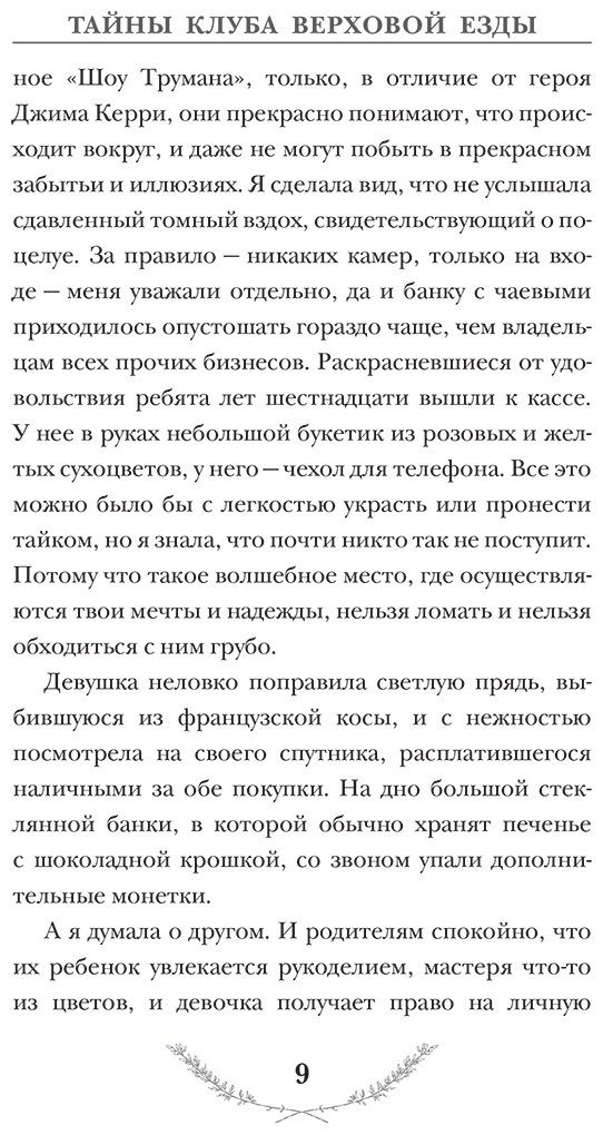Книга Фогель Г.: Тайны клуба верховой езды купить,NaN