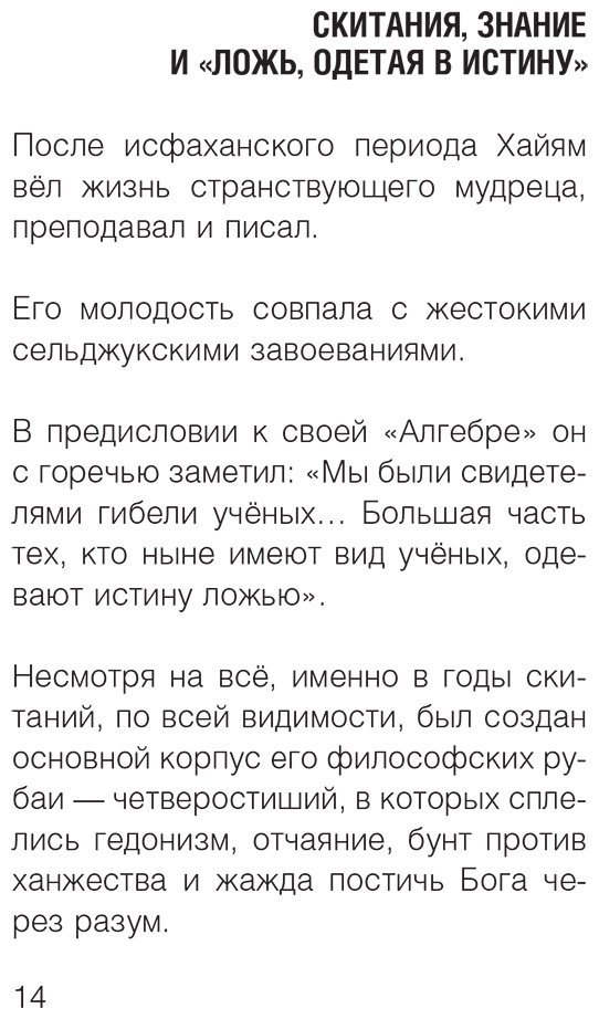 Книга Хайям О.: Рубаи купить,NaN