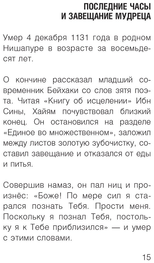 Книга Хайям О.: Рубаи купить,NaN