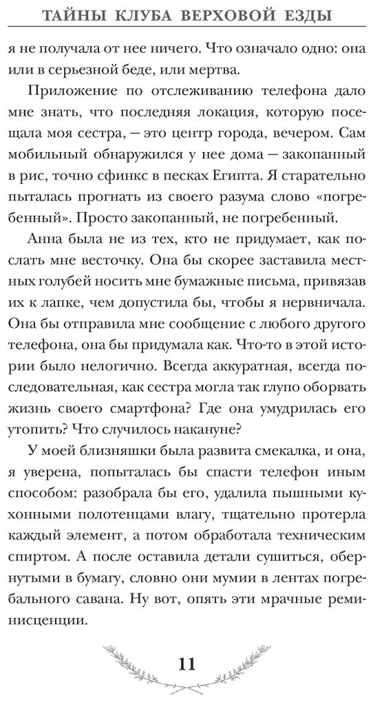 Книга Фогель Г.: Тайны клуба верховой езды купить,NaN
