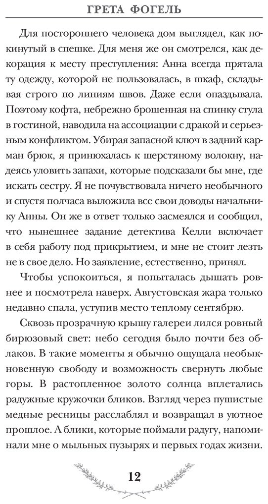Книга Фогель Г.: Тайны клуба верховой езды купить,NaN
