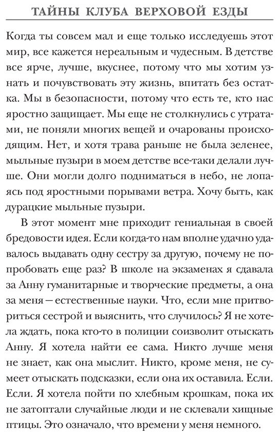 Книга Фогель Г.: Тайны клуба верховой езды купить,NaN