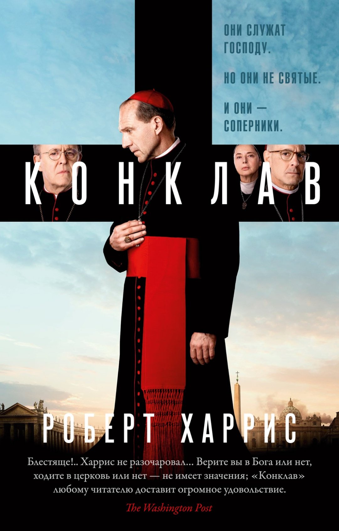 Книга Харрис Р: Конклав купить,NaN