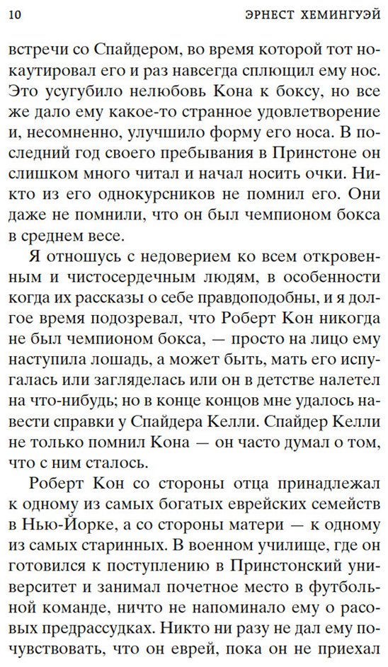 Книга Хемингуэй Э.: Фиеста (И восходит солнце) купить,NaN