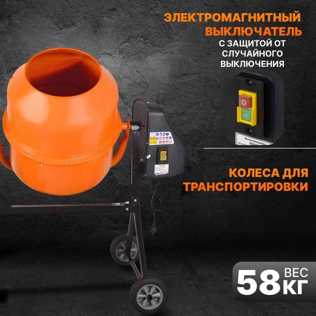 Бетономешалка 205 л БМ-20АЧ Вихрь 900 Вт, чугунный венец 74/1/20