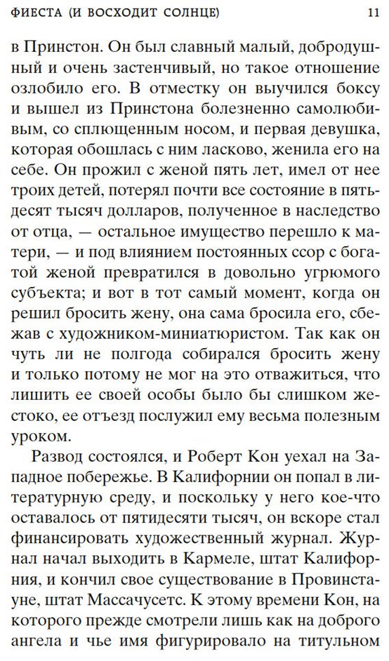Книга Хемингуэй Э.: Фиеста (И восходит солнце) купить,NaN