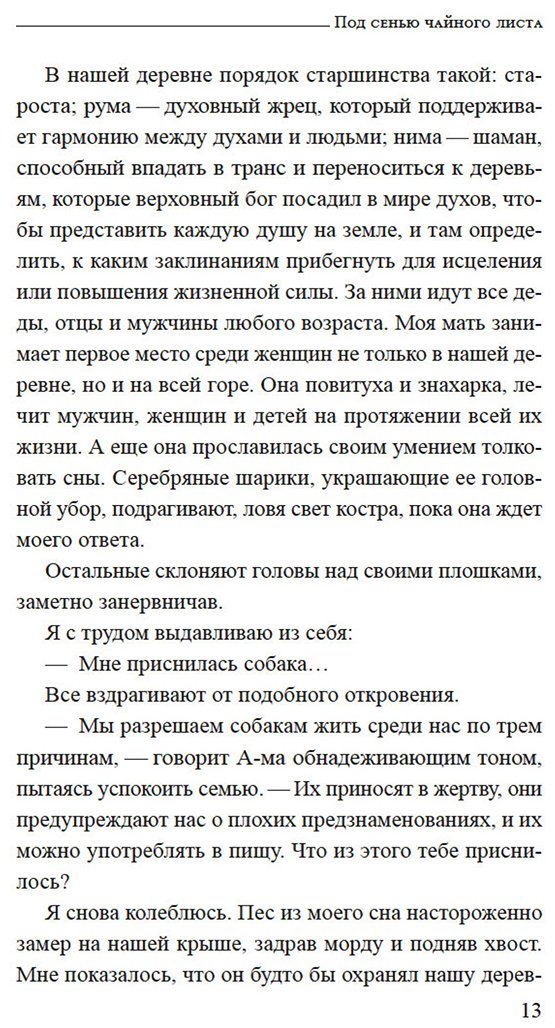 Книга Си Л.: Под сенью чайного листа купить,NaN