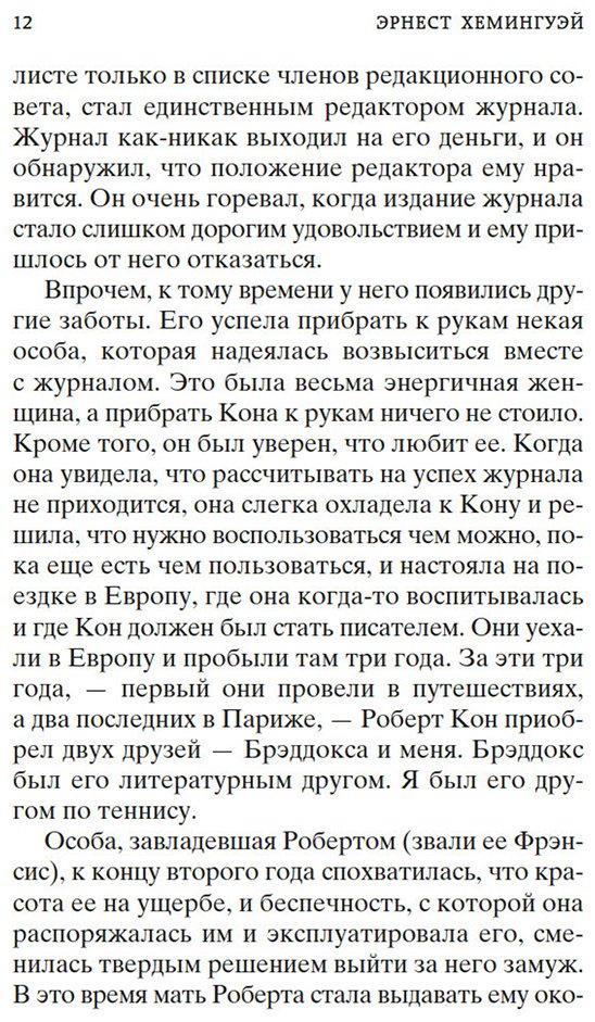 Книга Хемингуэй Э.: Фиеста (И восходит солнце) купить,NaN