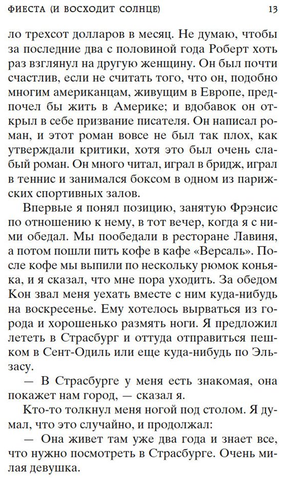 Книга Хемингуэй Э.: Фиеста (И восходит солнце) купить,NaN