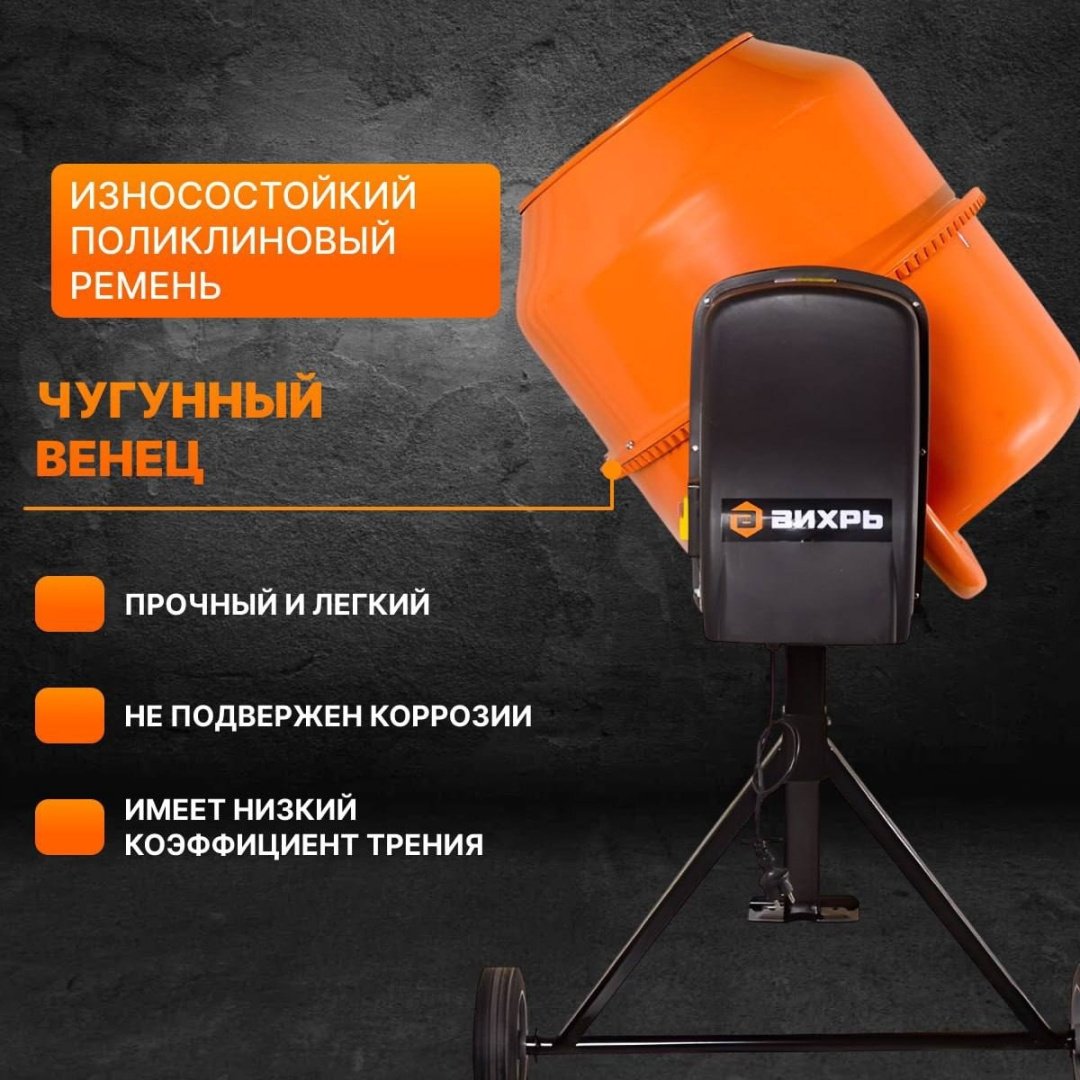 Бетономешалка 205 л БМ-20АЧ Вихрь 900 Вт, чугунный венец 74/1/20