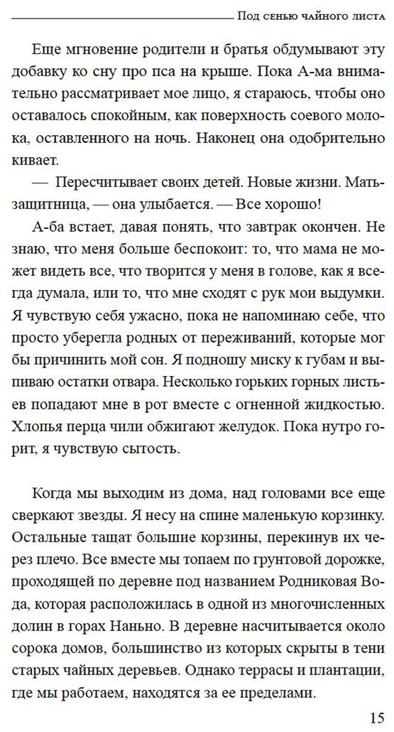 Книга Си Л.: Под сенью чайного листа купить,NaN