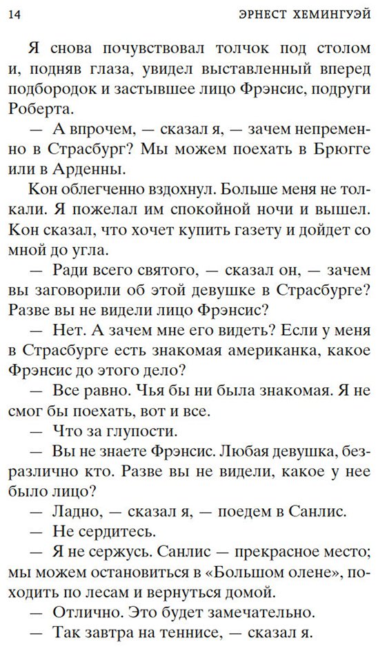 Книга Хемингуэй Э.: Фиеста (И восходит солнце) купить,NaN
