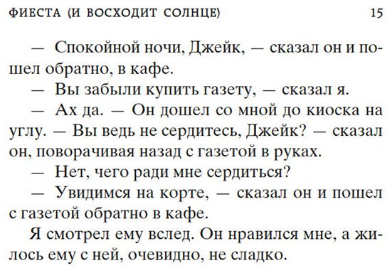 Книга Хемингуэй Э.: Фиеста (И восходит солнце) купить,NaN
