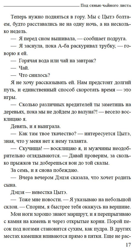 Книга Си Л.: Под сенью чайного листа купить,NaN