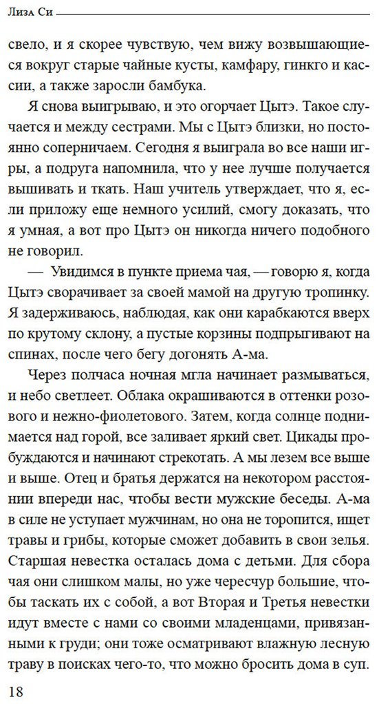 Книга Си Л.: Под сенью чайного листа купить,NaN