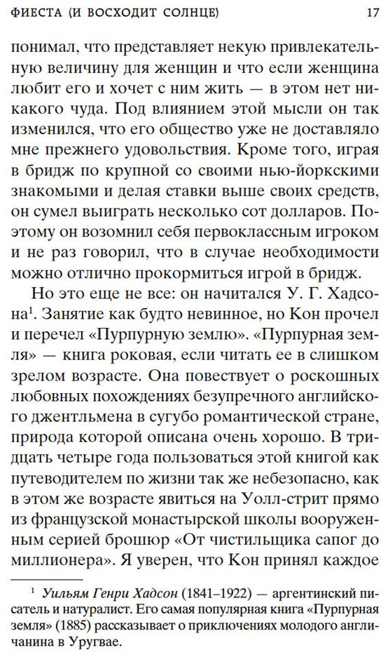 Книга Хемингуэй Э.: Фиеста (И восходит солнце) купить,NaN