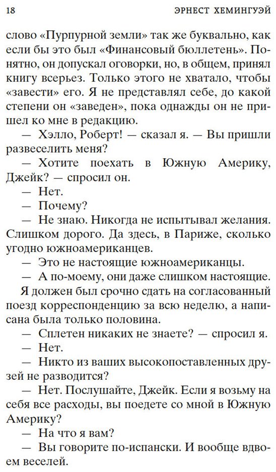 Книга Хемингуэй Э.: Фиеста (И восходит солнце) купить,NaN