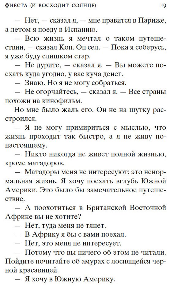 Книга Хемингуэй Э.: Фиеста (И восходит солнце) купить,NaN