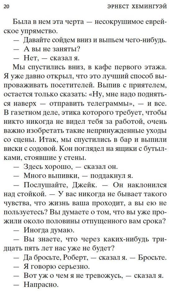 Книга Хемингуэй Э.: Фиеста (И восходит солнце) купить,NaN